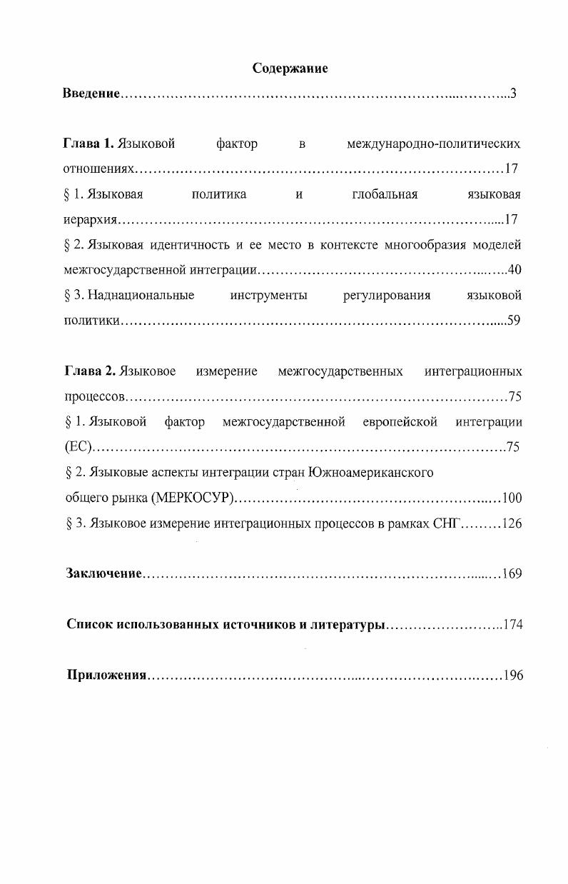 "Глава 1. Языковой фактор в международнополитических