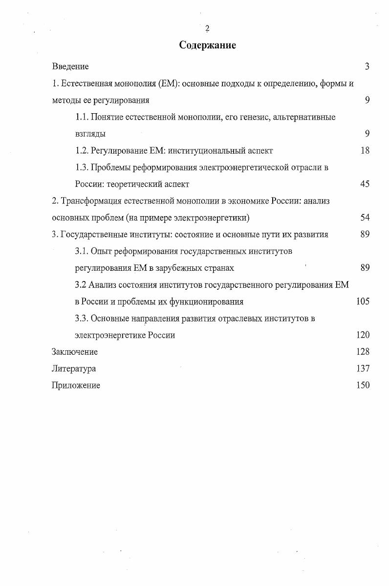 "1.1. Понятие естественной монополии, его генезис, альтернативные взгляды 