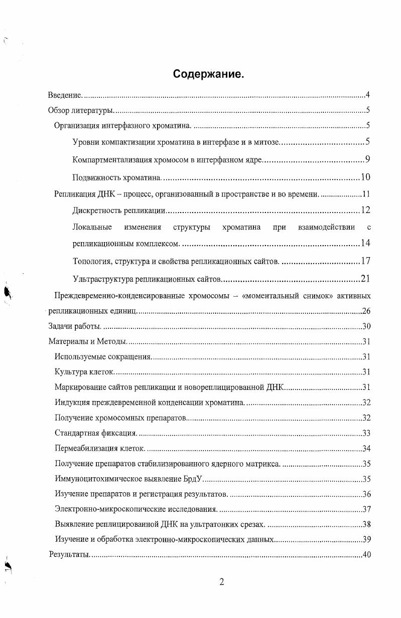 "Уровни компактизации хроматина в интерфазе и в митозе.