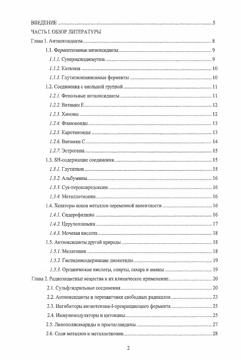 "1.2.6. Витамин С