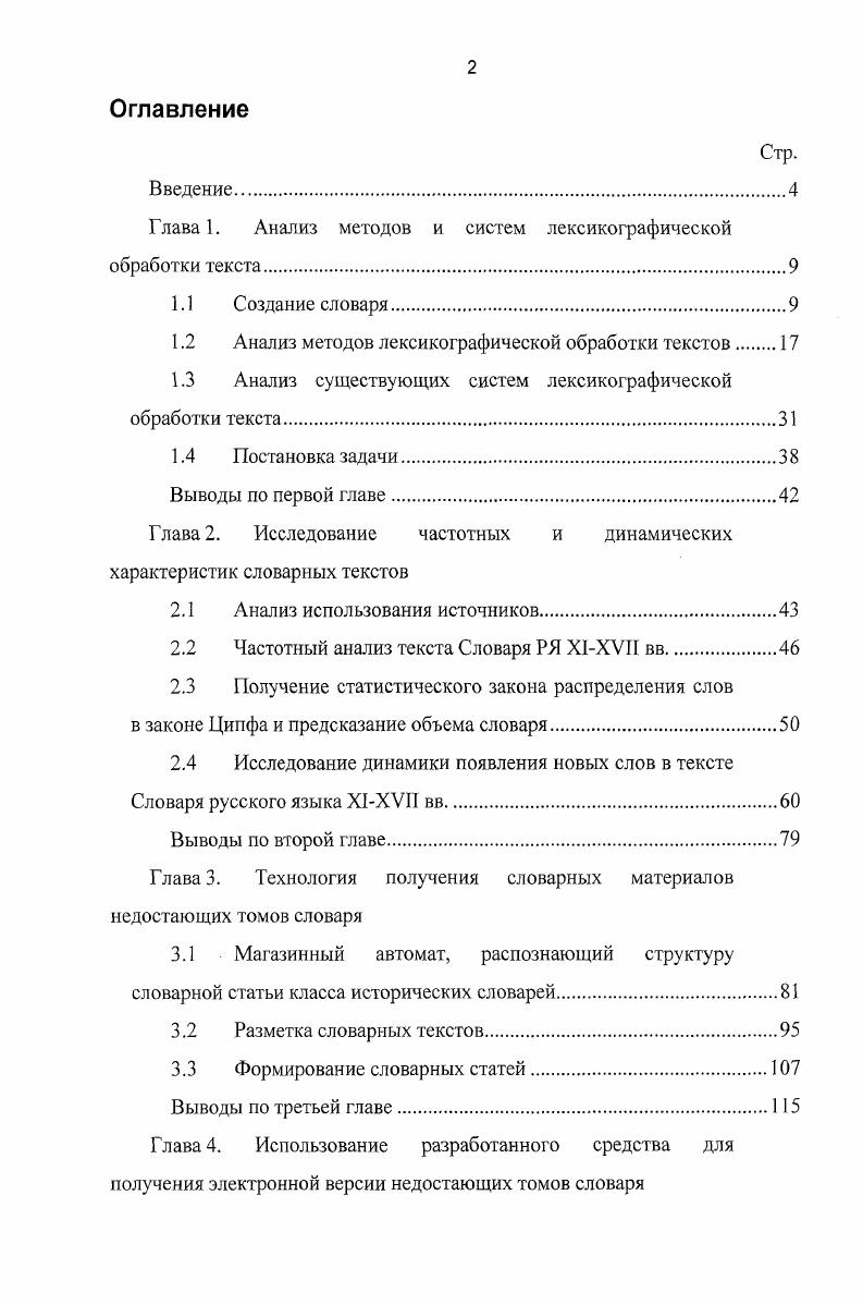 "Глава 1. Анализ методов и систем лексикографической