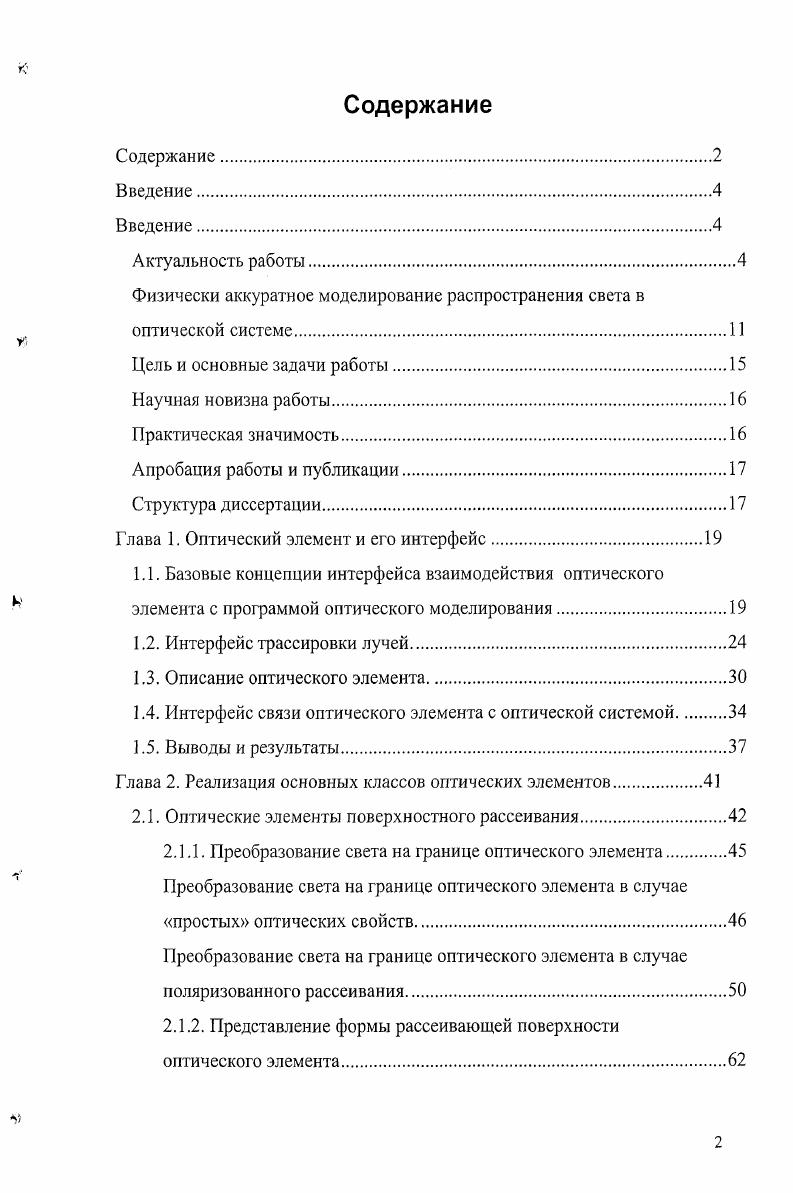 "Физически аккуратное моделирование распространения света в