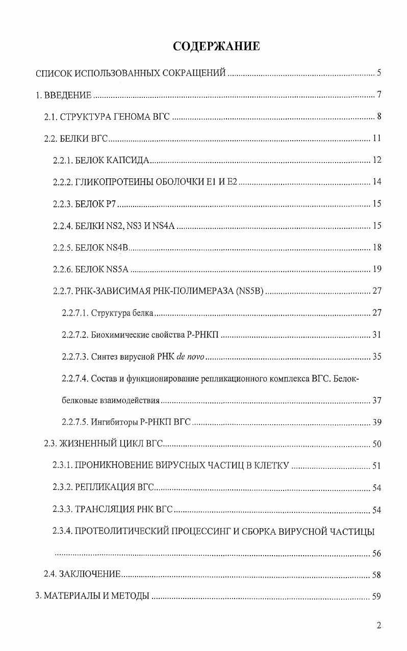 "2.2.2. ГЛИКОПРОТЕИНЫ ОБОЛОЧКИ Е1 И Е