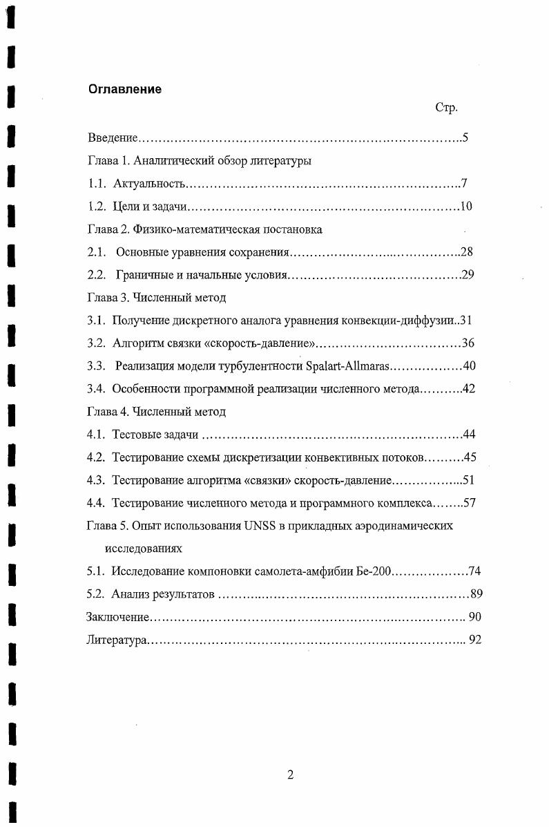 "Глава 1. Аналитический обзор литературы