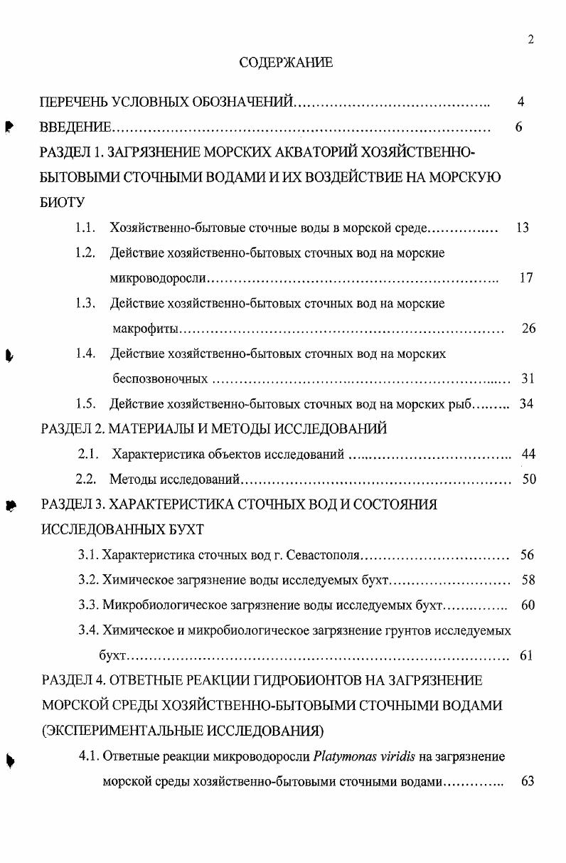 "1.1. Хозяйственнобытовые сточные воды в морской среде 