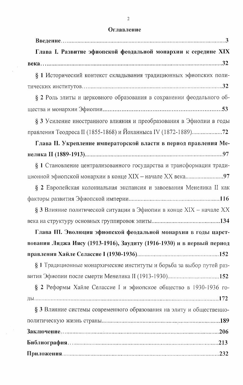 "Глава I. Развитие эфиопской феодальной монархии к середине XIX века.