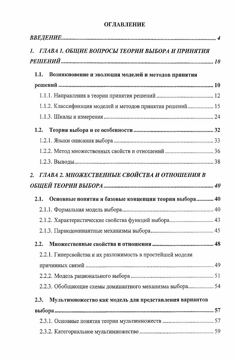 "1. ГЛАВА 1. ОБЩИЕ ВОПРОСЫ ТЕОРИИ ВЫБОРА И ПРИНЯТИЯ РЕШЕНИЙ.