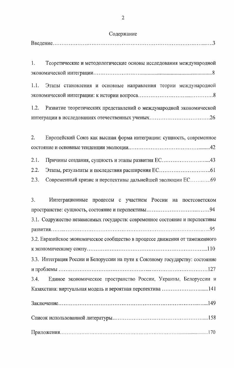 "2.1. Причины создания, сущность и этапы развития ЕС.