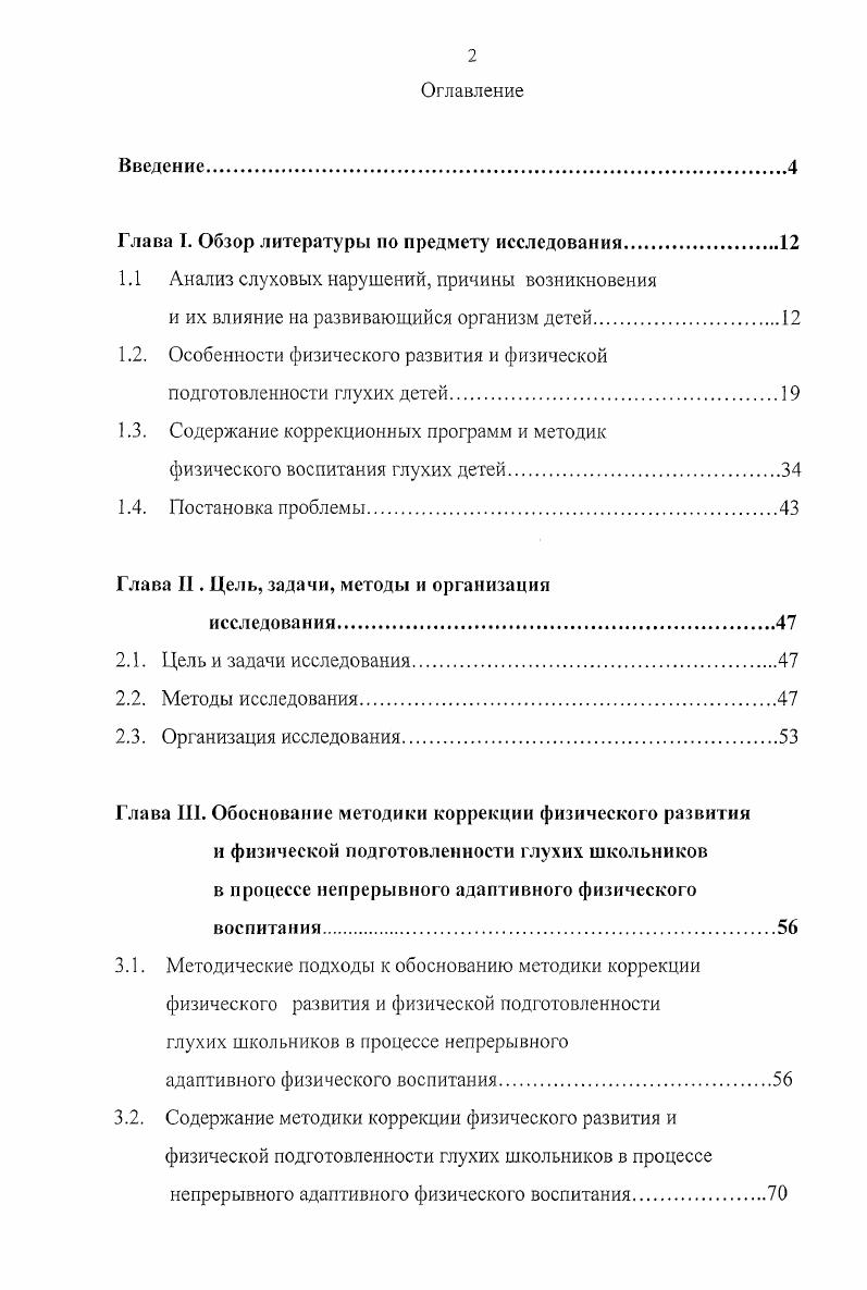 "Глава I. Обзор литературы по предмету исследования.