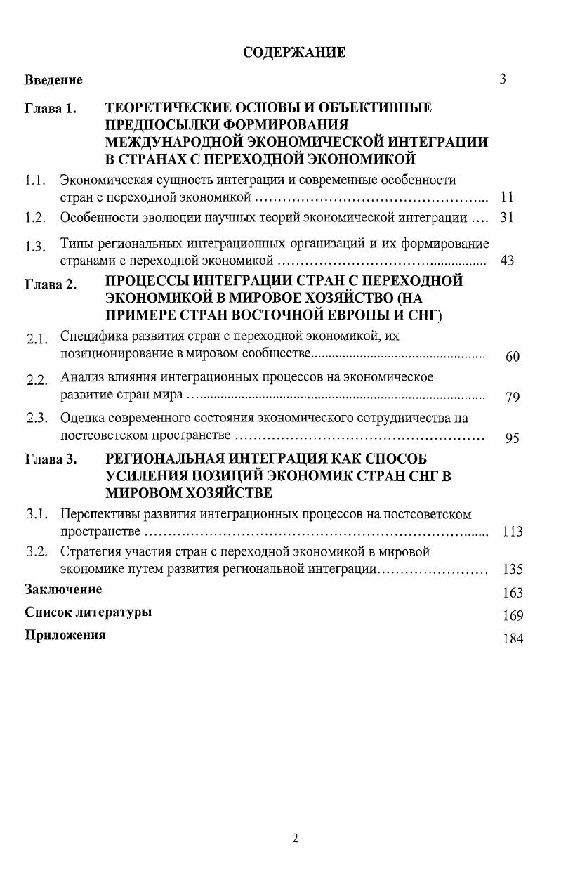 "1.1. Экономическая сущность интеграции и современные особенности