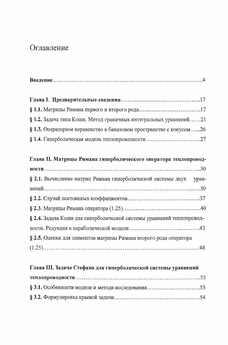 "1.1. Матрицы Римана первого и второго рода.