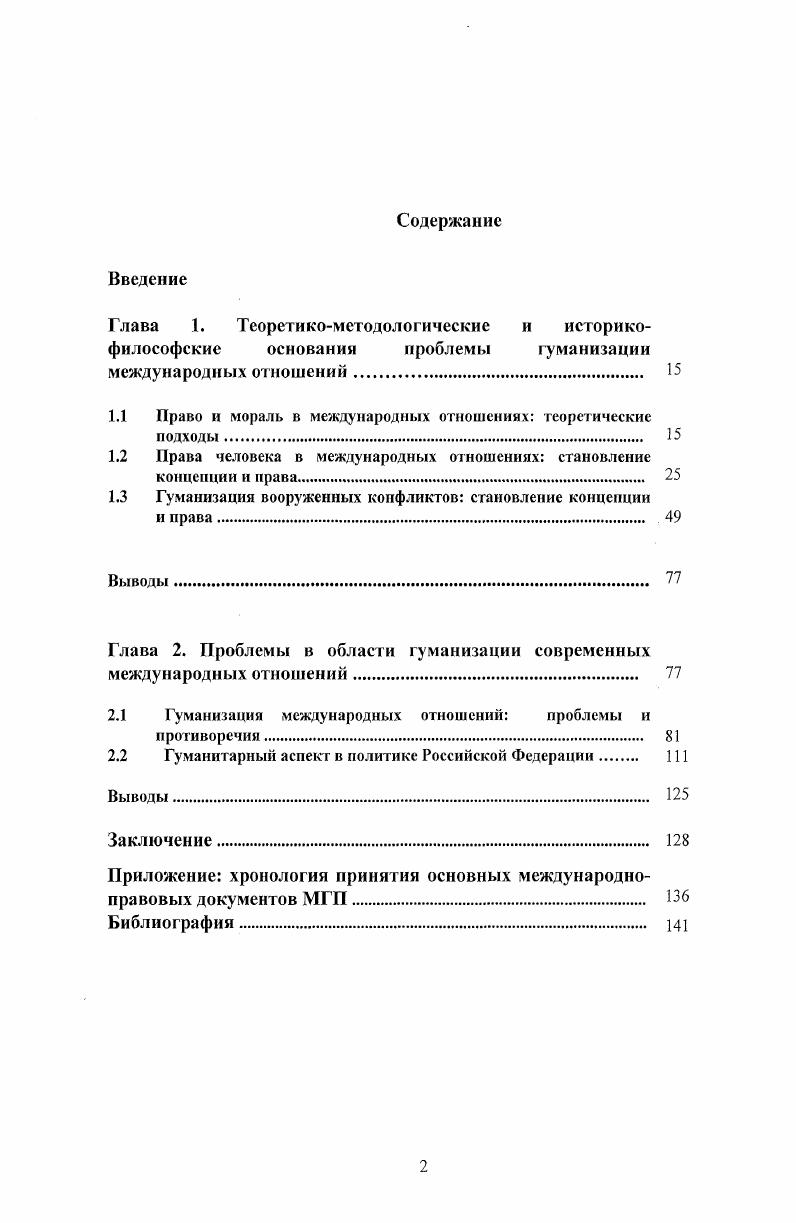 "1.1 Право и мораль в международных отношениях теоретические подходы. 