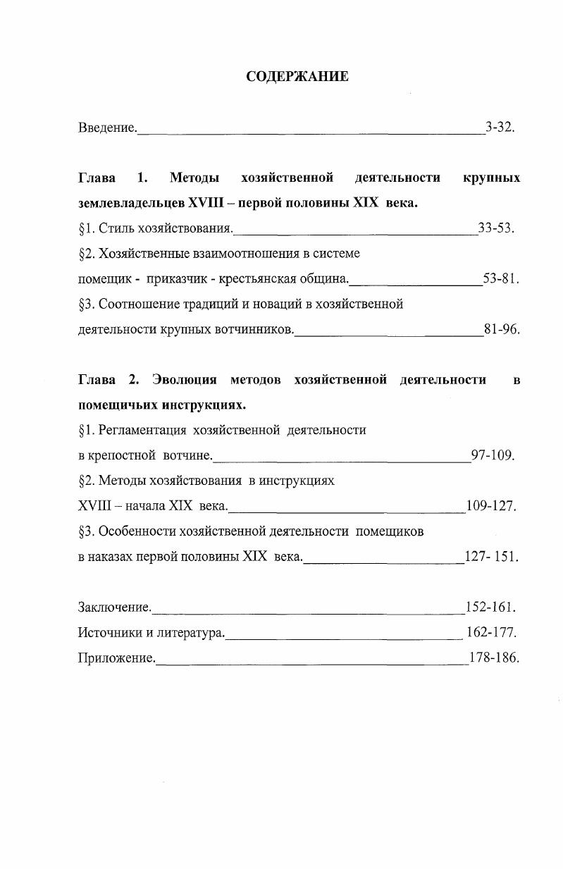 "Глава X. Методы хозяйственной деятельности крупных