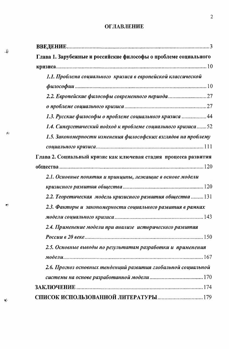 "Глава 1. Зарубежные и российские философы о проблеме социального кризиса