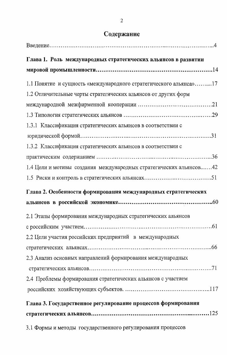 "1.1 Понятие и сущность международного стратегического альянса 