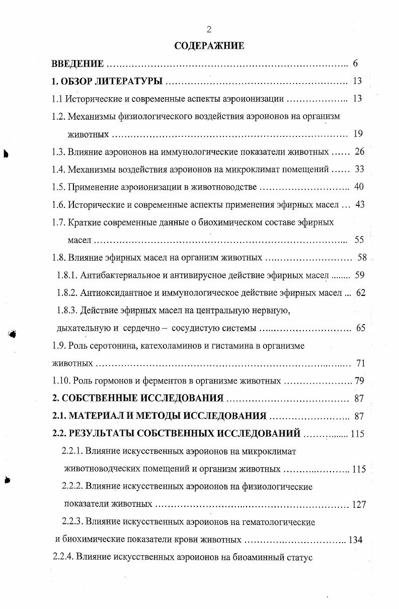 "1.1 Исторические и современные аспекты аэроионизации 