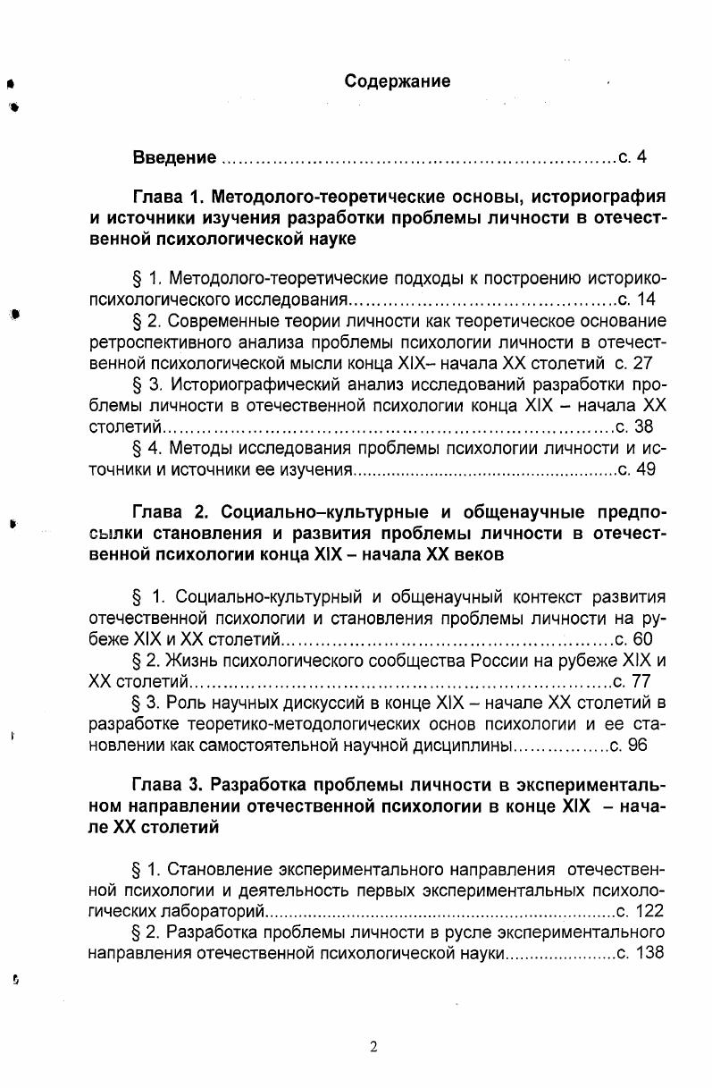 " 1. Методологотеоретические подходы к построению историко