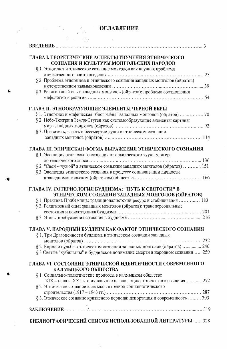 " 1. Этногенез и этническое сознание монголов как научная проблема