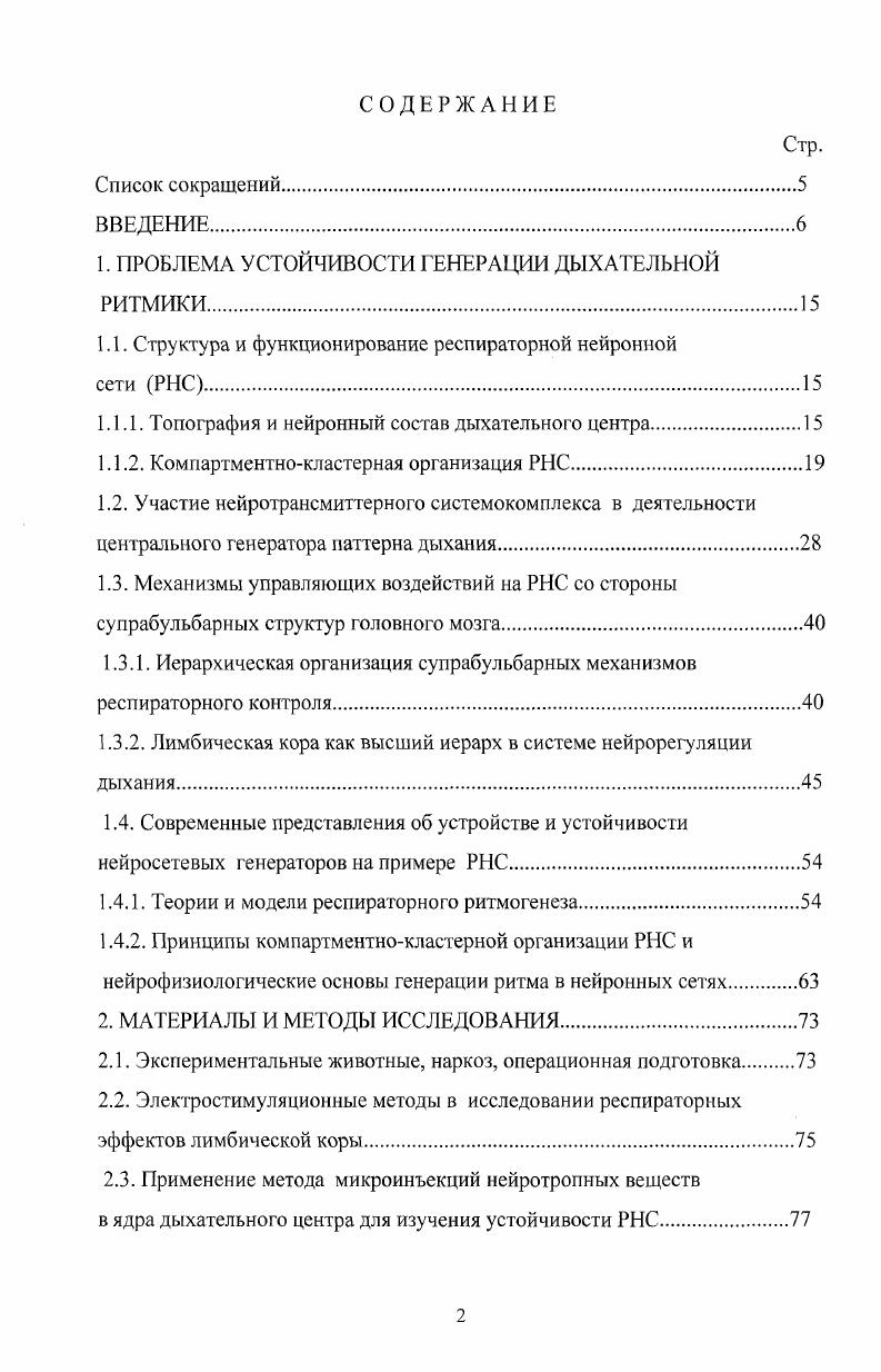 "1. ПРОБЛЕМА УСТОЙЧИВОСТИ ГЕНЕРА1.ИИ ДЫХАТЕЛЬНОЙ