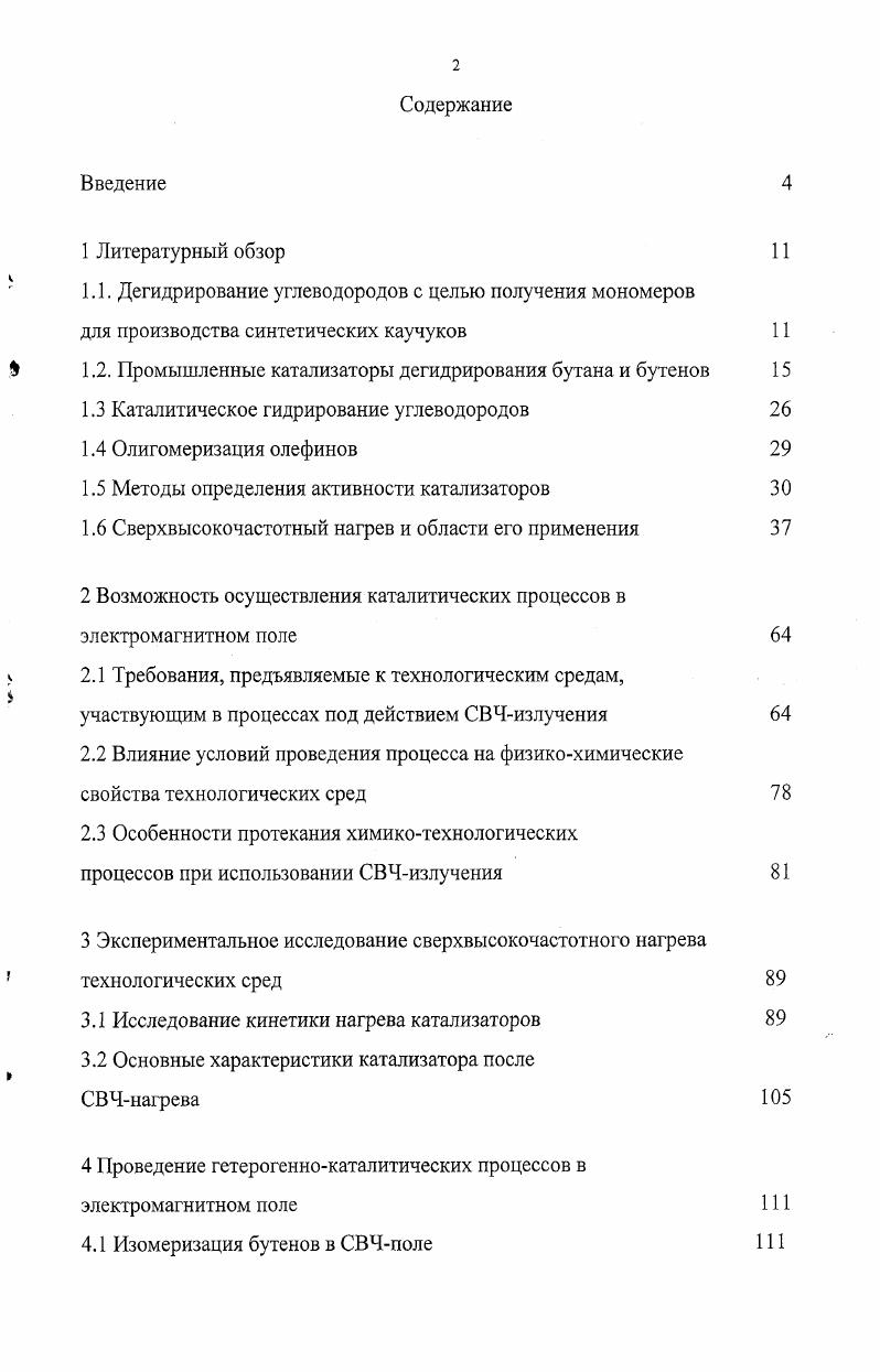 "1.2. Промышленные катализаторы дегидрирования бутана и бутенов