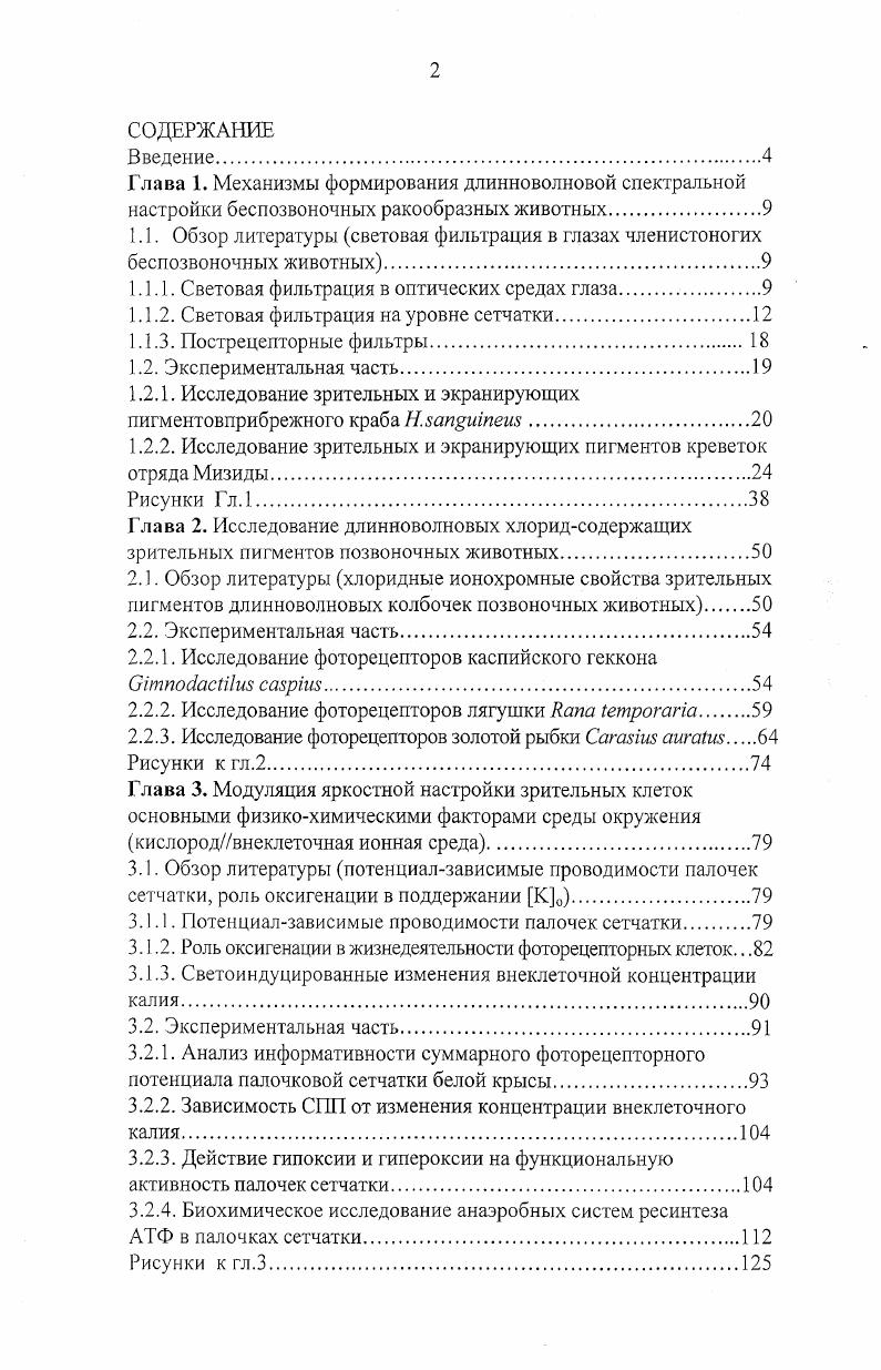 "1.1.1. Световая фильтрация в оптических средах глаза