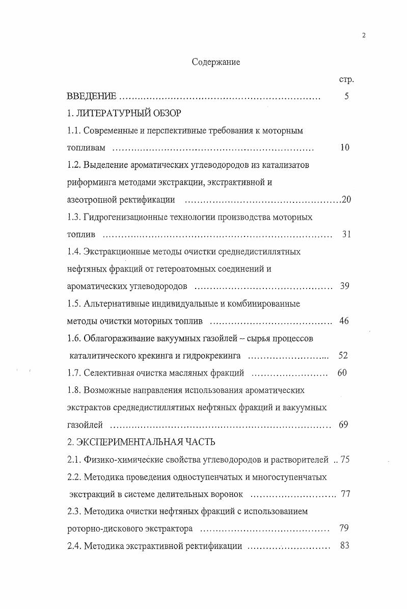 "1.1. Современные и перспективные требования к моторным топливам . 