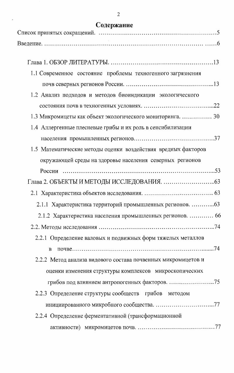 "1.1 Современное состояние проблемы техногенного загрязнения
