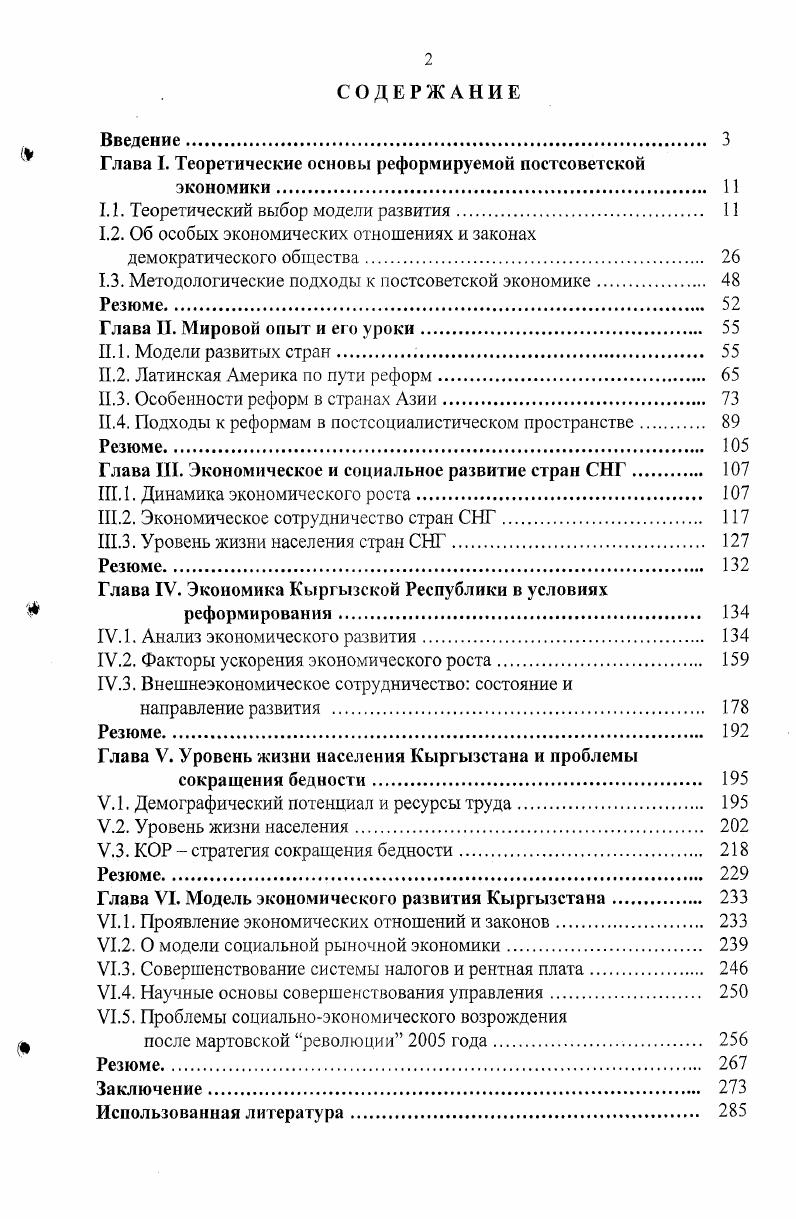 "Глава I. Теоретические основы реформируемой постсоветской