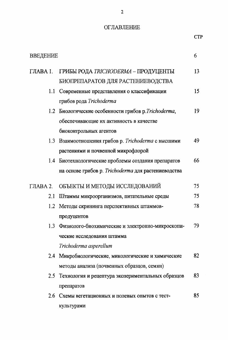 "ГЛАВА 1. ГРИБЫ РОДА ТЫСНОПЕЯМА ПРОДУЦЕНТЫ 