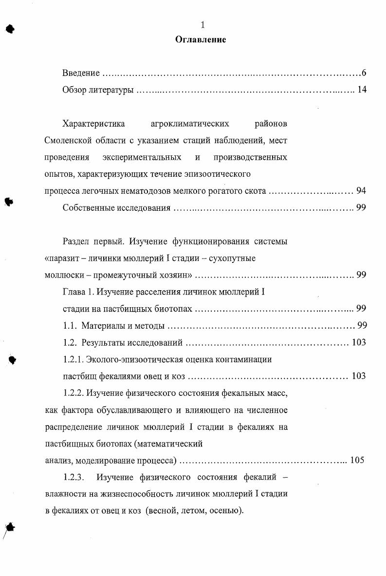 "процесса легочных нематодозов мелкого рогатого скота.