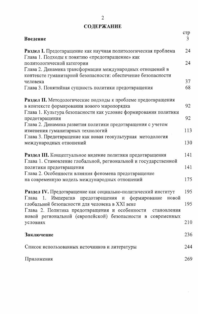 "Раздел I. Предотвращение как научная политологическая проблема 