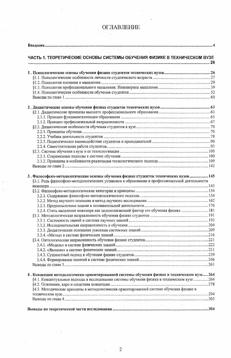 "ЧАСТЬ 1. ТЕОРЕТИЧЕСКИЕ ОСНОВЫ СИСТЕМЫ ОБУЧЕНИЯ ФИЗИКЕ В ТЕХНИЧЕСКОМ ВУЗЕ