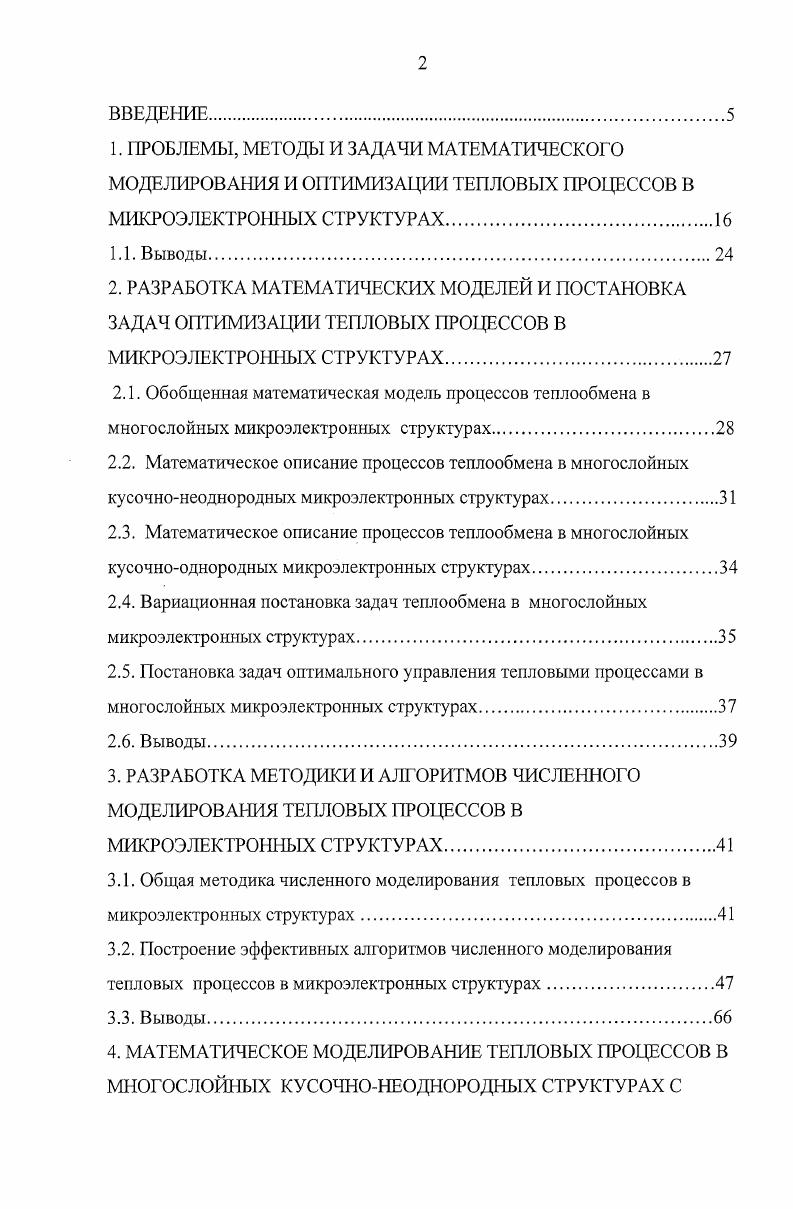 "3. РАЗРАБОТКА МЕТОДИКИ И АЛГОРИТМОВ ЧИСЛЕННОГО МОДЕЛИРОВАНИЯ ТЕПЛОВЫХ ПРОЦЕССОВ В