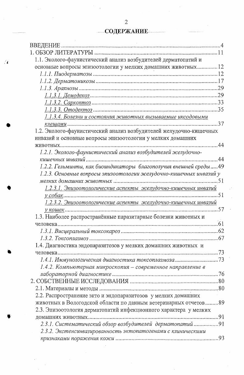 "1.1.3.4. Болезни и состояния животных вызываемые иксодовыми