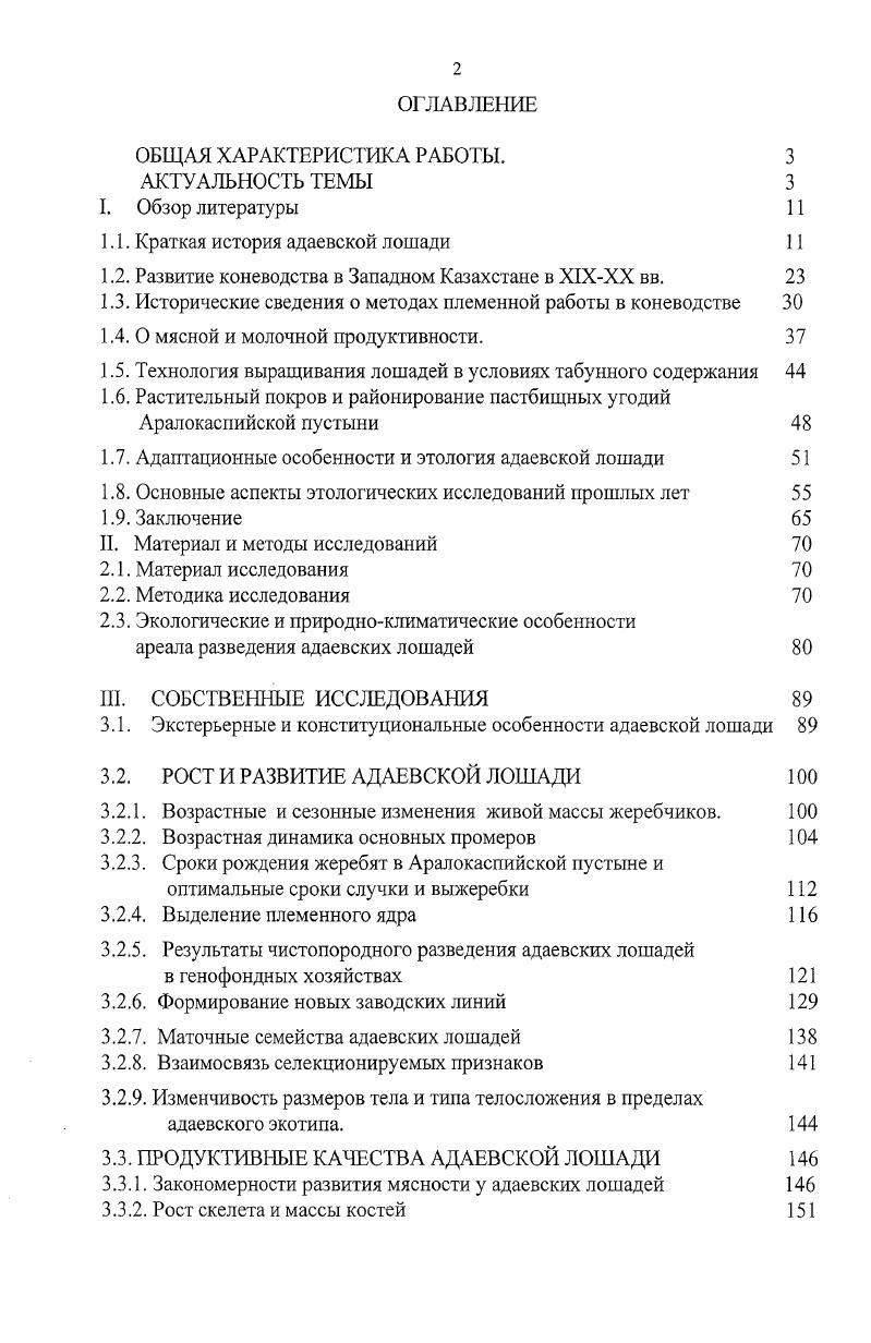 "1.1. Краткая история адаевской лошади 