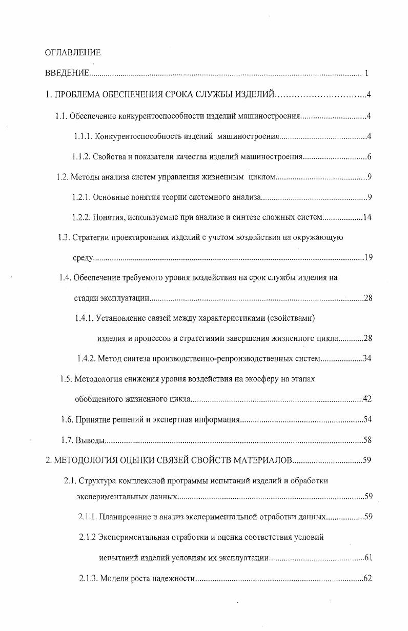 "1. ПРОБЛЕМА ОБЕСПЕЧЕНИЯ СРОКА СЛУЖБЫ ИЗДЕЛИЙ