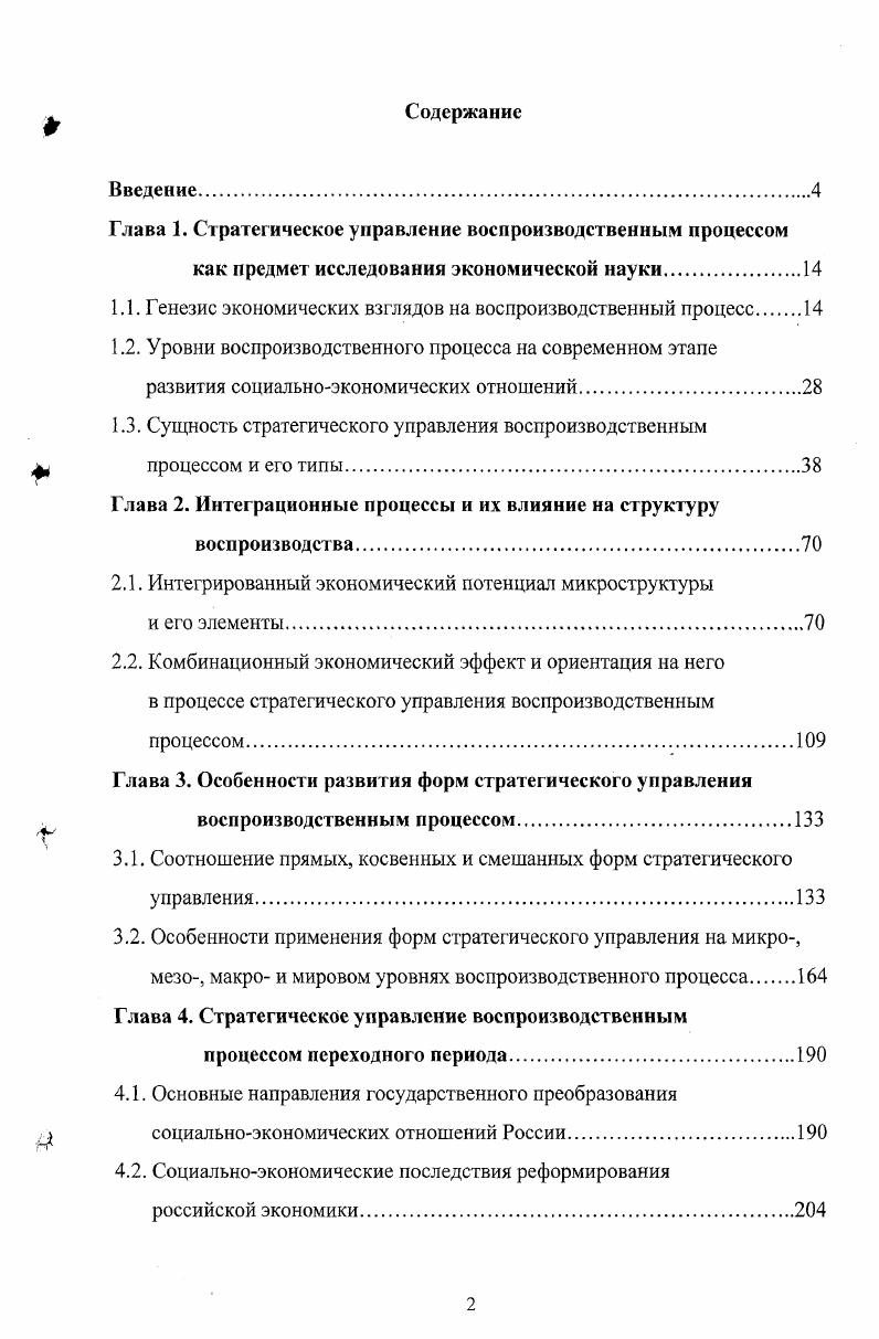 "Глава 1. Стратегическое управление воспроизводственным процессом