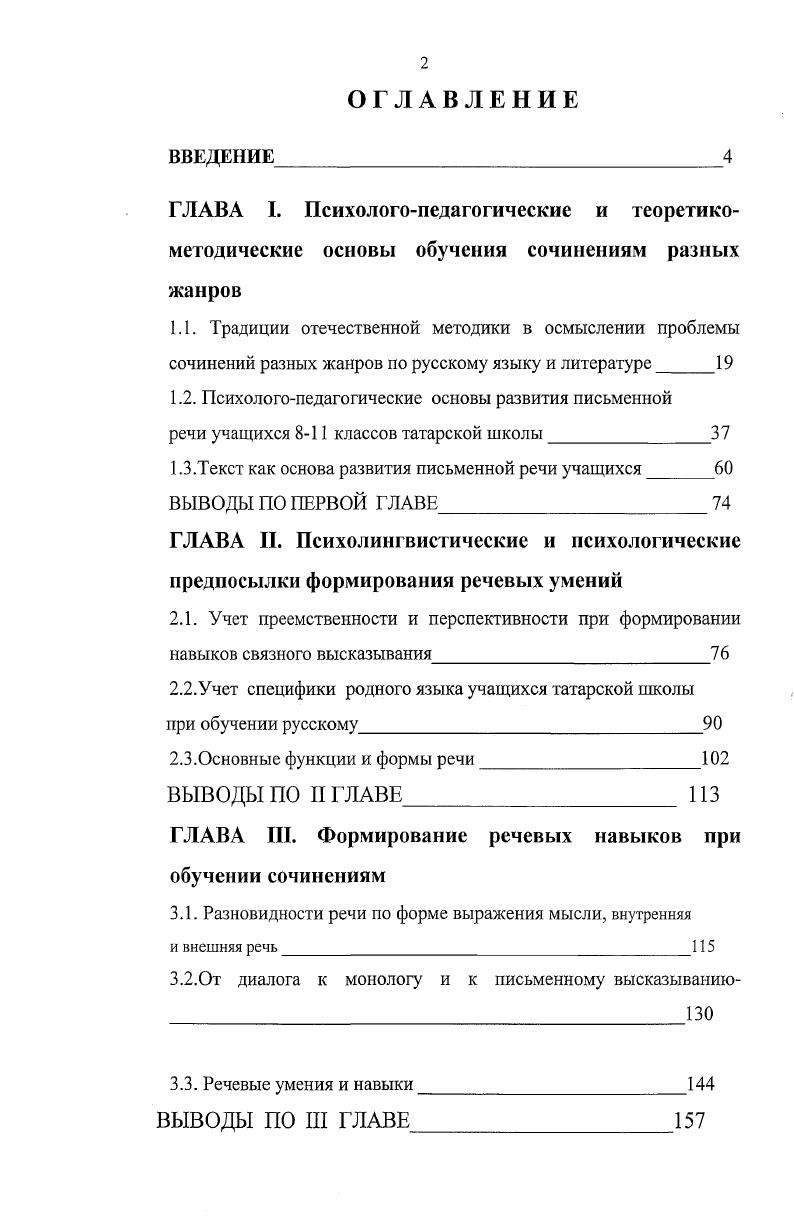 "1.2. Психологопедагогические основы развития письменной
