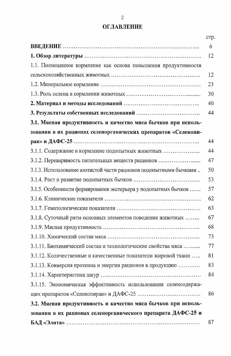 "1.3. Роль селена в кормлении животных 