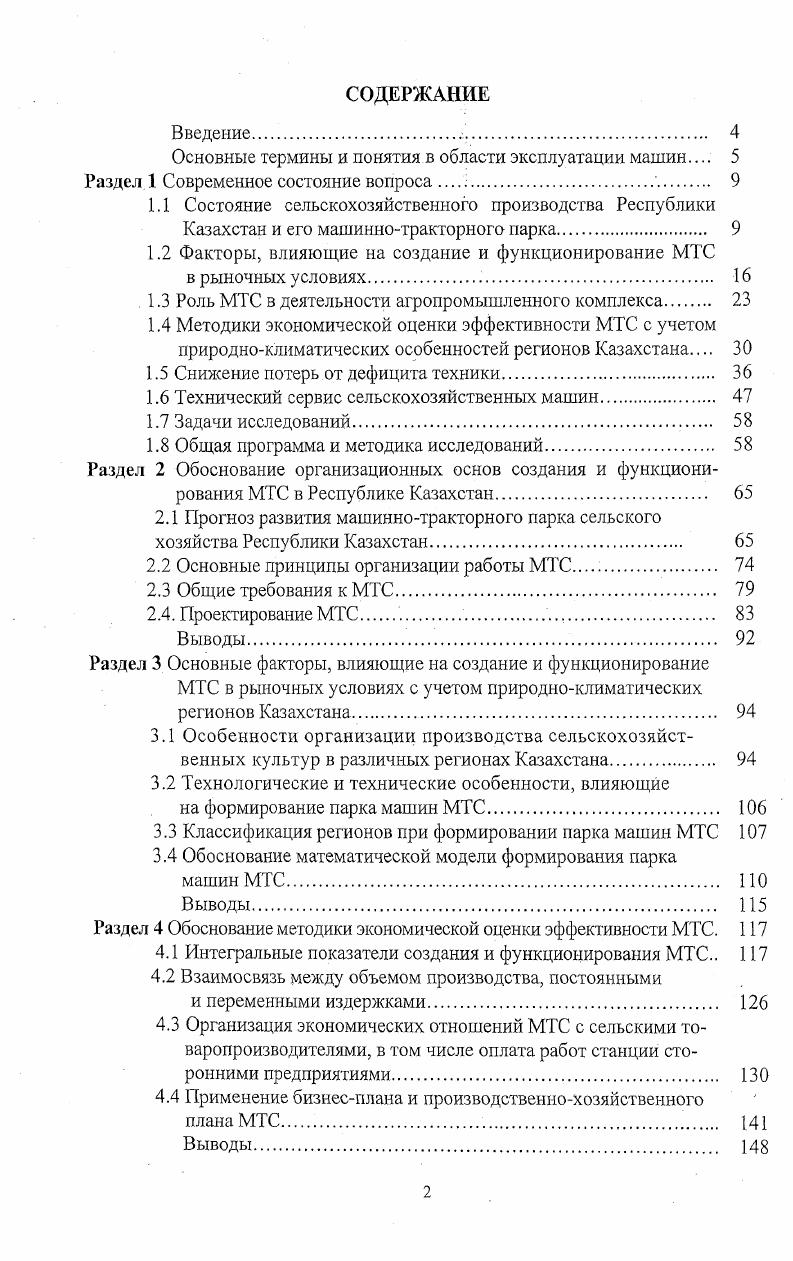 "1.2 Факторы, влияющие на создание и функционирование МТС