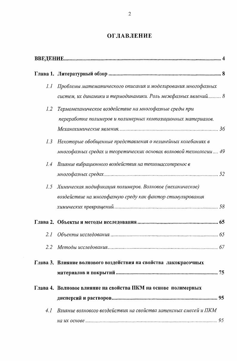 "1.4 Влияние вибрационного воздействия па тепломассоперенос в многофазных средах