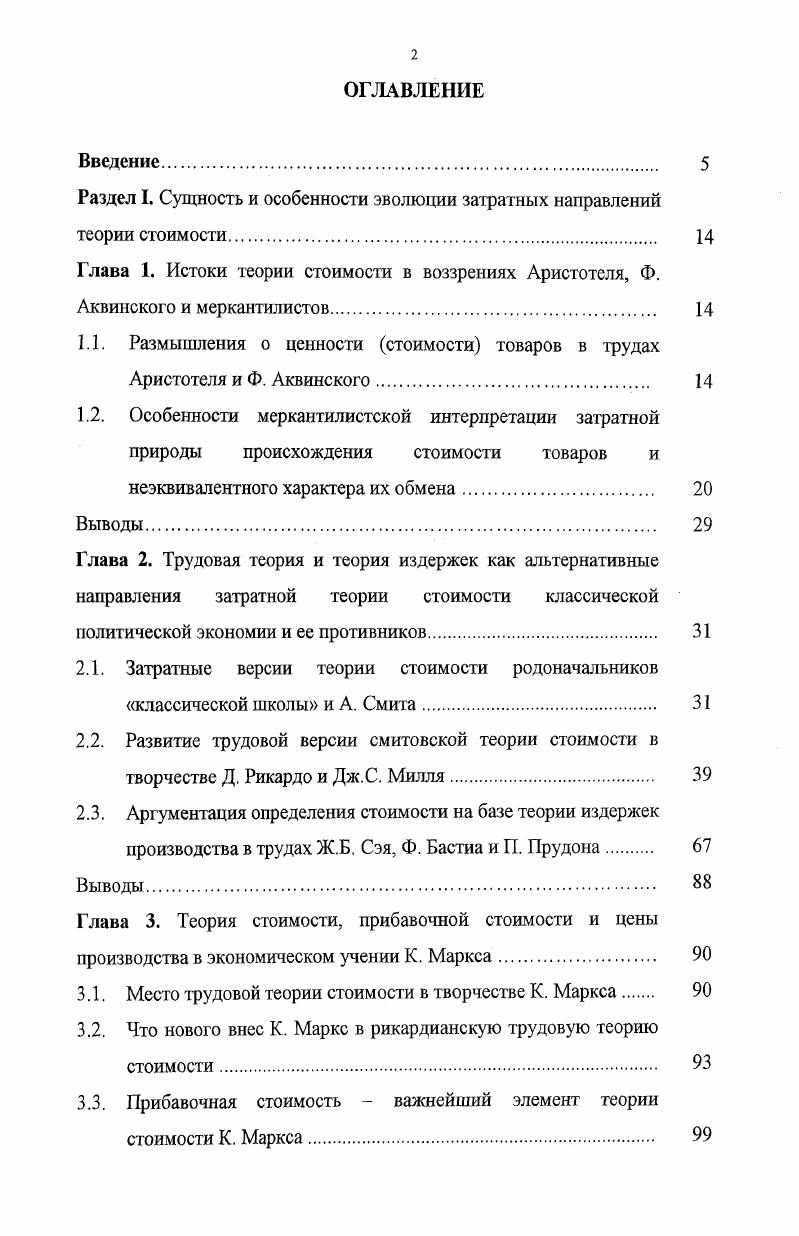 "Раздел I. Сущность и особенности эволюции затратных направлений