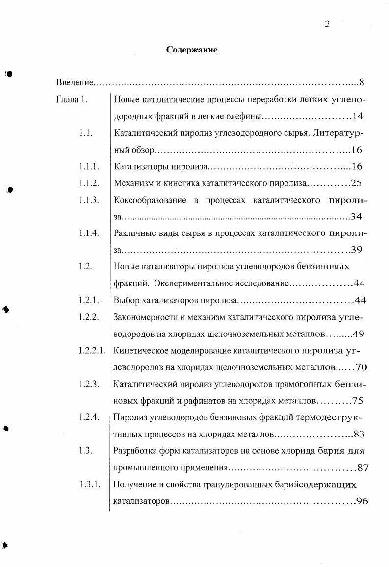 "1.1. Каталитический пиролиз углеводородного сырья. Литературный обзор.
