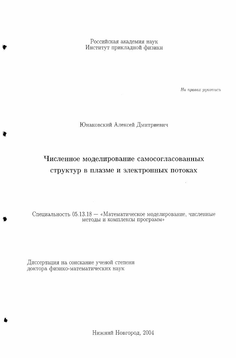 "1 Сеточные методы решения одномерного нестационарного уравнения ТПредингера. 