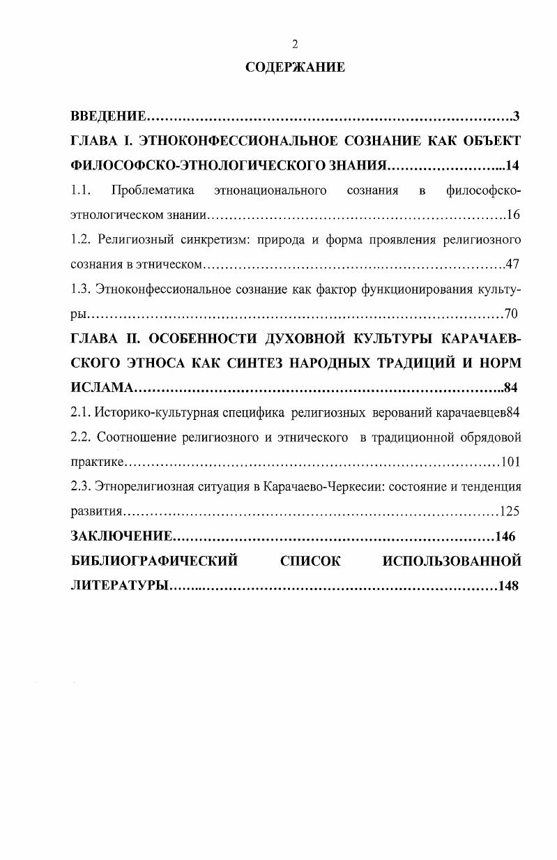"ГЛАВА I. ЭТНОКОНФЕССИОНАЛЬНОЕ СОЗНАНИЕ КАК ОБЪЕКТ ФИЛОСОФСКОЭТНОЛОГИЧЕСКОГО ЗНАНИЯ