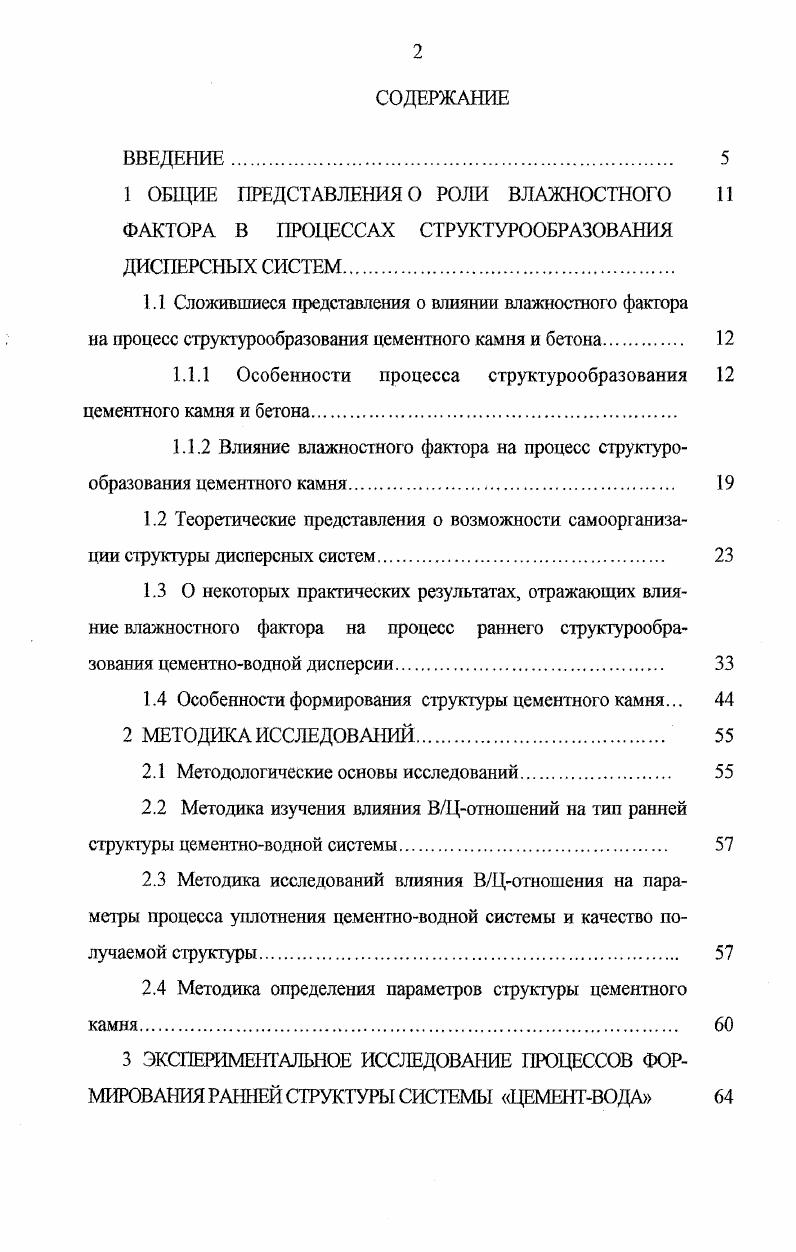 "1 ОБЩИЕ ПРЕДСТАВЛЕНИЯ О ЮЛИ ВЛАЖНОСТНОГО 
