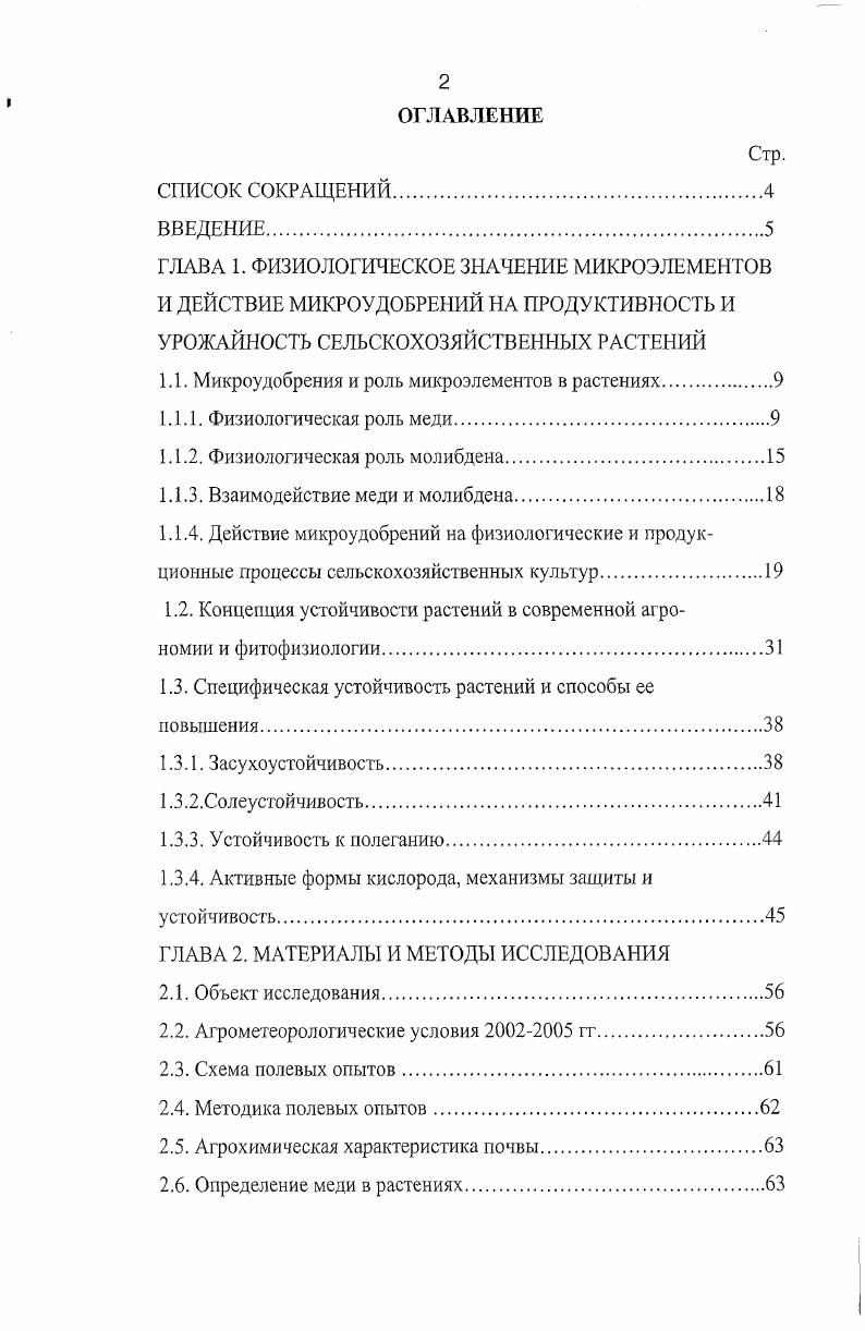 "1.1. Микроудобрения и роль микроэлементов в растениях.