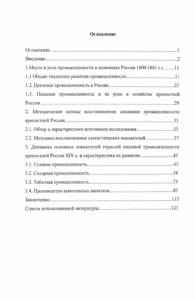 "1 .Место и роль промышленности в экономике России  г.г 