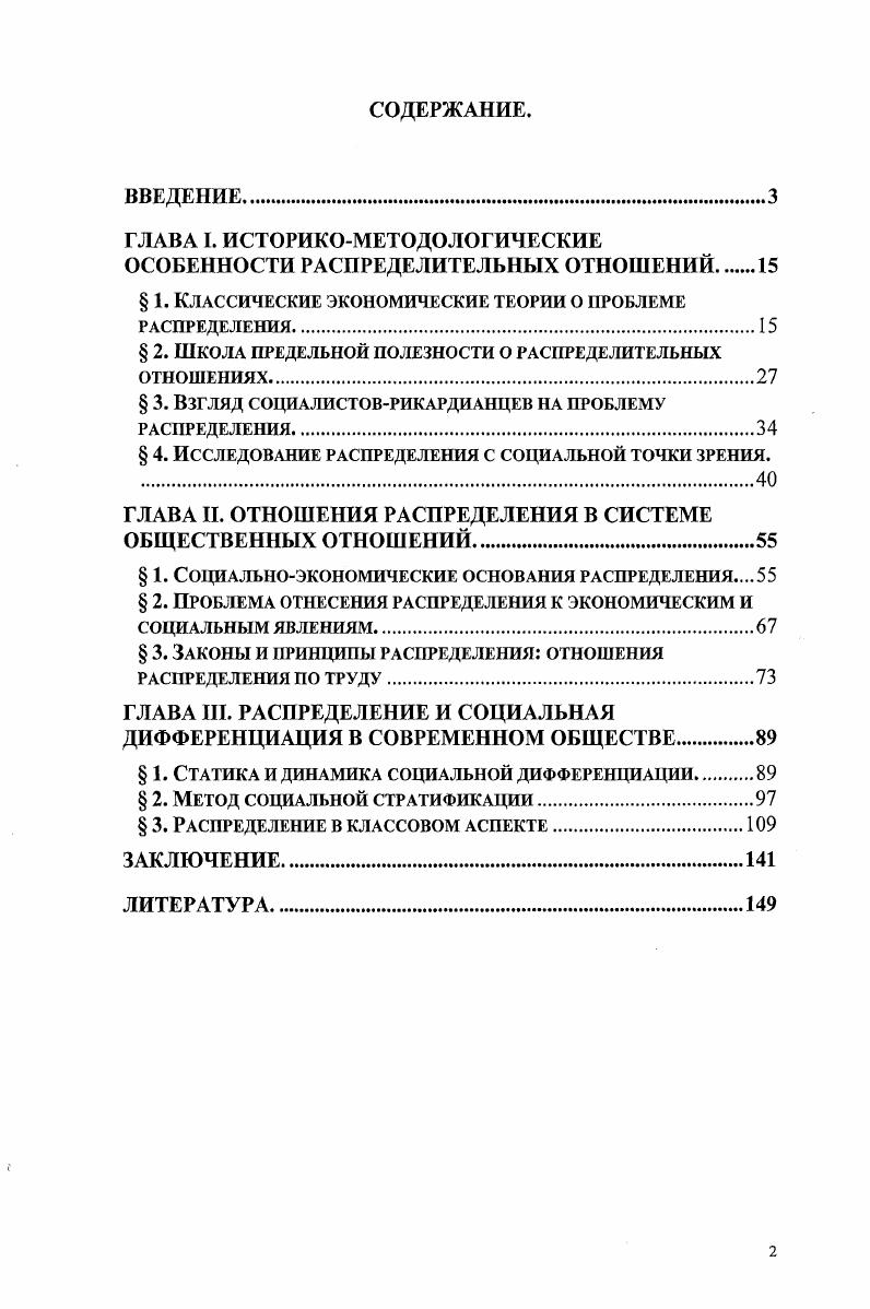 "ГЛАВА I. ИСТОРИКОМЕТОДОЛОГИЧЕСКИЕ ОСОБЕННОСТИ РАСПРЕДЕЛИТЕЛЬНЫХ ОТНОШЕНИЙ.