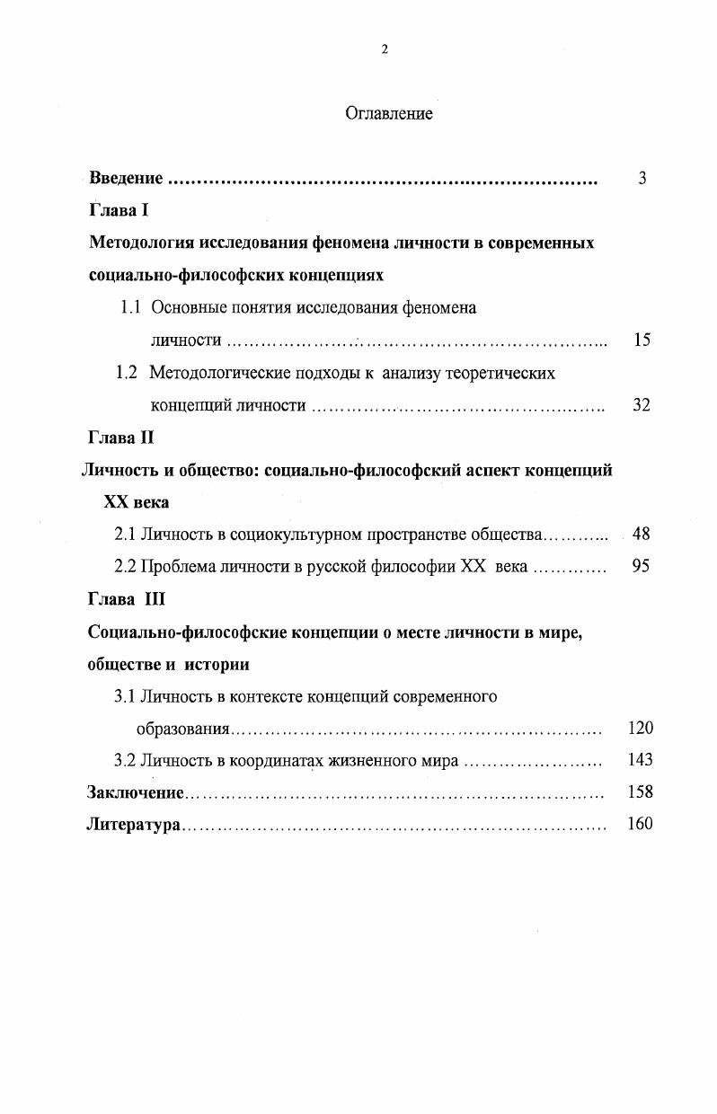 "1.1 Основные понятия исследования феномена